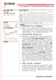 中泰化工周度观点21W24：NYMEX油价创两年半新高，需求前景进一步改善