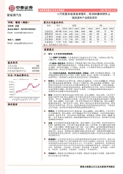 新能源车产业跟踪系列：5月美国市场渗透率提升，欧洲销量持续向上