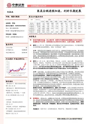 化妆品：医美合规进程加速，利好长期发展