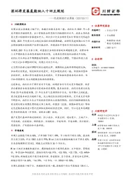 先进制造行业周报：深圳将发展氢能纳入十四五规划