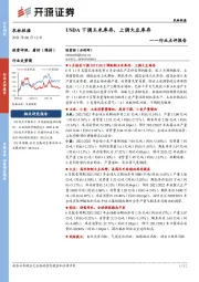 农林牧渔行业点评报告：USDA下调玉米库存，上调大豆库存