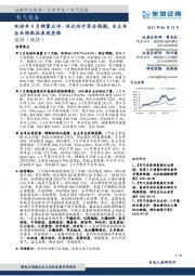 电气设备：电动车5月销量点评：环比回升符合预期，自主车企及特斯拉表现亮眼