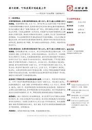 新经济产业链周报：每日优鲜、叮咚买菜计划赴美上市