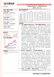 食品饮料行业周思考（第24周）：白酒基本面持续向上，啤酒高端化再加速