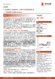 非银金融行业周报：5月保费收入持续承压，证券行业保持快速扩张