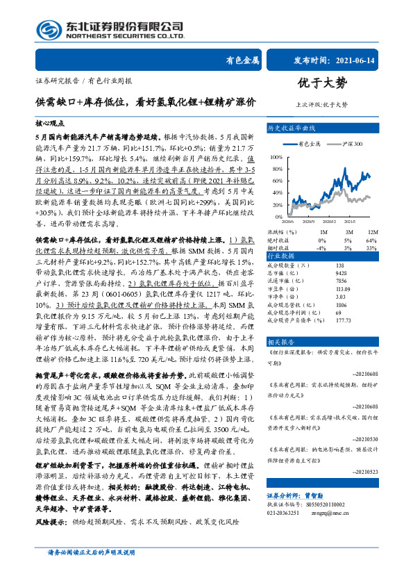 有色行业周报：供需缺口+库存低位，看好氢氧化锂+锂精矿涨价