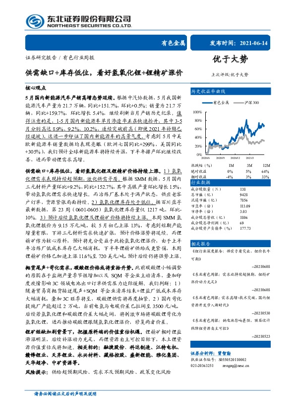 有色行业周报：供需缺口+库存低位，看好氢氧化锂+锂精矿涨价