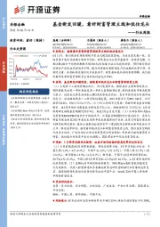 非银金融行业周报：基金新发回暖，看好财富管理主线和低估龙头