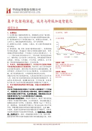 通信行业：集中化架构演进，域内与跨域加速智能化