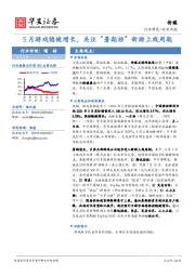 传媒行业周报：5月游戏稳健增长，关注“暑期档”新游上线周期