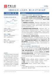 计算机行业周报：《数据安全法》正式发布，输入法APP强化监管