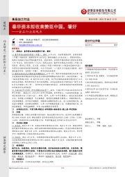 食品行业周观点：春华资本拟收美赞臣中国，看好