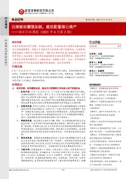 酒水行业周报（2021年6月第2期）：白酒板块震荡加剧，建议配置核心资产