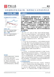 通信行业周报：四部委联合印发实施方案，能源领域5G应用迎来催化剂