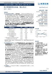 金融行业周报：东方财富国际化加速，重点关注！