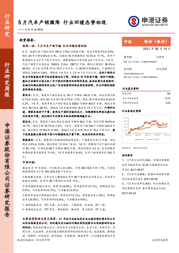汽车行业周报：5月汽车产销微降 行业回暖态势初现