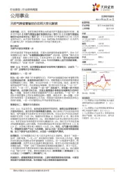 公用事业行业研究周报：天然气跨省管输定价的两大变化解读