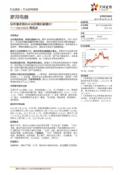 家用电器2021W24周观点：如何看多联机中央空调的高增长？