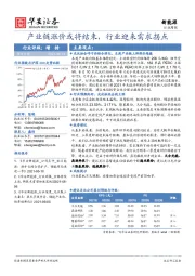 新能源行业周报：产业链涨价或将结束，行业迎来需求拐点