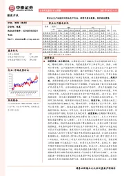 煤炭开采行业周报：新安全生产法强化对违法生产打击，供需矛盾未缓解，煤价高位震荡