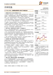农林牧渔行业2021年第24周周报:把握养殖后周期行情,静待下半年猪价反弹