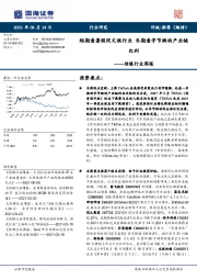 传媒行业周报:短期看暑假促文娱行业 长期看字节跳动产业链红利