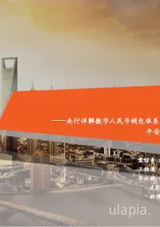 金融科技行业周报:央行详解数字人民币钱包体系,强调与第三方支付并非竞争关系