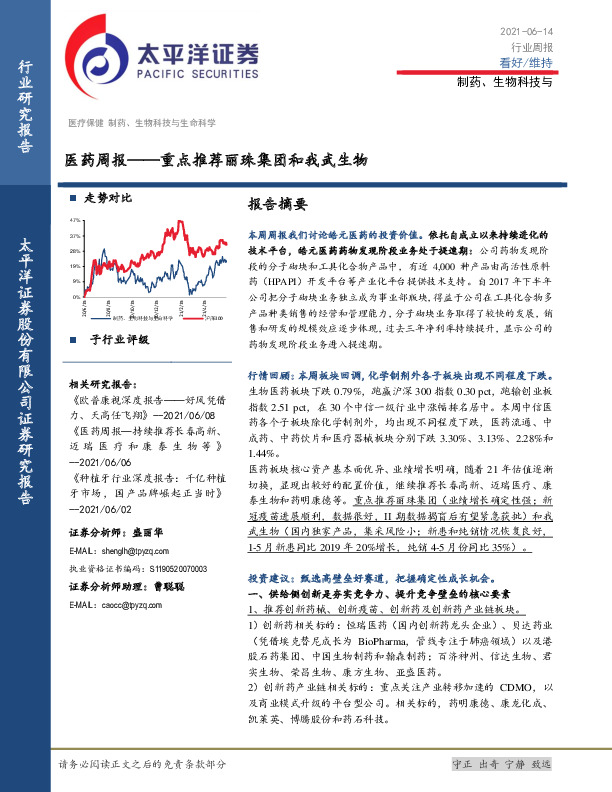 医药周报：重点推荐丽珠集团和我武生物
