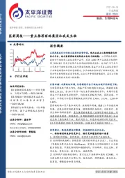 医药周报:重点推荐丽珠集团和我武生物