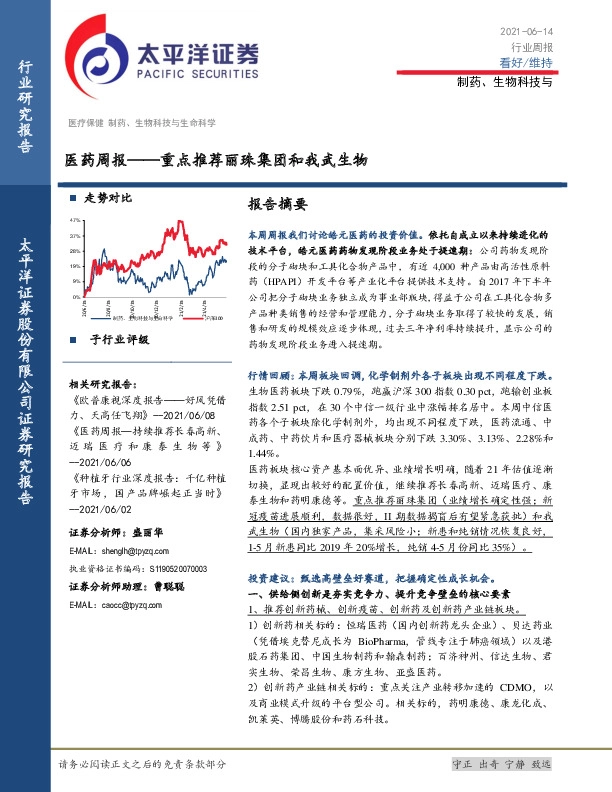 医药周报：重点推荐丽珠集团和我武生物