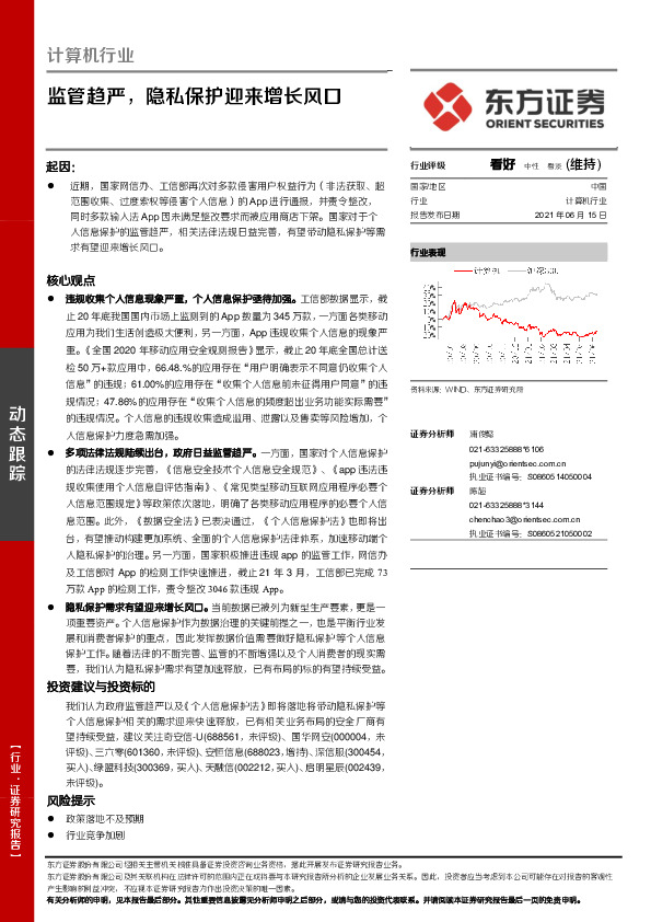 计算机行业：监管趋严，隐私保护迎来增长风口