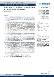 教育行业周报(2021年第22期):领导人再谈K12校外培训,行业监管日渐趋严,规范化经营或为长期趋势
