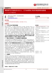 新能源汽车行业专题报告：新能源汽车及锂电系列之七：5月电池装机/电动车销量保持高增速