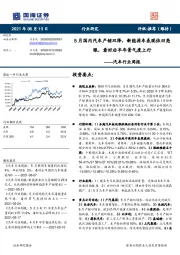 汽车行业周报：5月国内汽车产销双降，新能源车表现依旧亮眼，看好后半年景气度上行