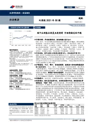 社会服务双周报2021年08期：端午出游基本恢复至疫情前 市场情绪总体平稳