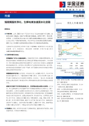 传媒行业周报：短视频版权净化，生鲜电商加速资本化进程