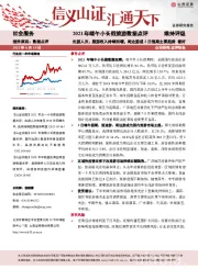 2021年端午小长假旅游数据点评：出游人次、旅游收入持续回暖，周边游成3日假期主要趋势
