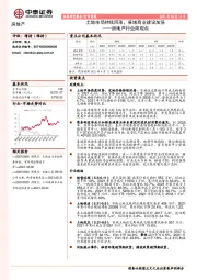 房地产行业周观点：土地市场持续回落，县域商业建设加强