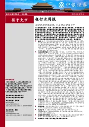 银行业周报：现金管理新规落地，5月社融增速下行