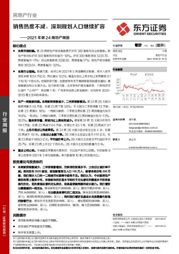 房地产行业2021年第24周地产周报：销售热度不减，深圳规划人口继续扩容
