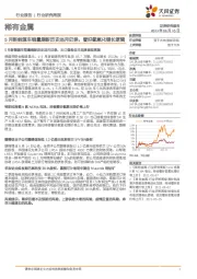 稀有金属行业研究周报：5月新能源车销量刷新历史当月记录，看好氢氧化锂长逻辑