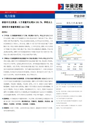 新能车行业数据：5月销量同比增加159.7%，乘联会上调乘用车销量预测至240万辆