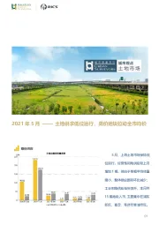 房地产行业2021年5月：土地供求低位运行，高价地块拉动全市均价
