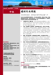 建材行业周报：雨虹密集投资，华新迈出海外布局关键一步