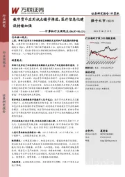 计算机行业周观点：数字货币应用试点稳步推进，医疗信息化建设持续加强