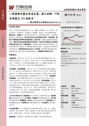 商业贸易行业周观点：八部委联合整治医美乱象，每日优鲜、叮咚买菜提交IPO招股书