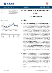 家用电器行业周报：618大促火热持续，高端、新兴和套系化家电大受欢迎