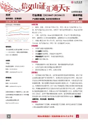 光伏行业周报：产业链价格趋稳，风光电价政策出台