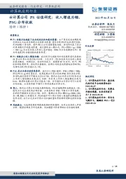 计算机应用行业：云计算公司PS估值研究：收入增速为锚，PSG分布收敛