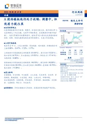传媒行业周报：A股传媒板块仍处于收缩、调整中，但优质个股凸显